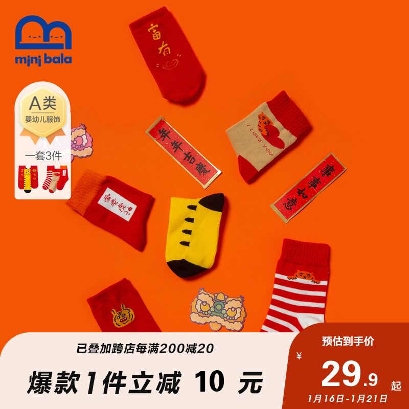 迷你巴拉巴拉儿童袜子22新年红色男童女童宝宝弹力中长筒袜3双装