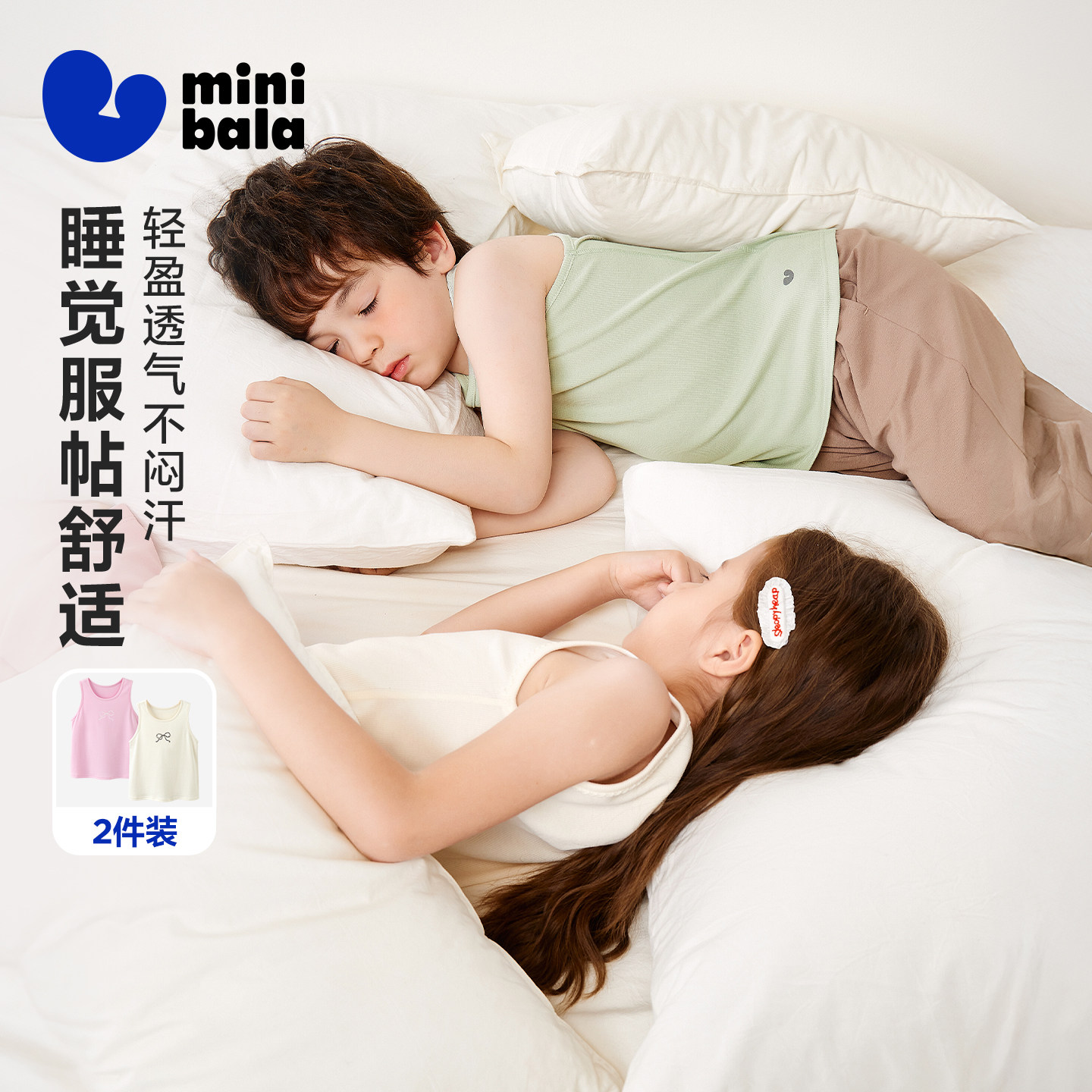 【2件装】迷你巴拉巴拉儿童背心男女童莫代尔透气宝宝亲肤不闷汗