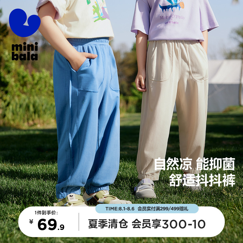【抖抖裤】迷你巴拉巴拉男女童防蚊裤宝宝儿童裤子夏凉感抗菌长裤