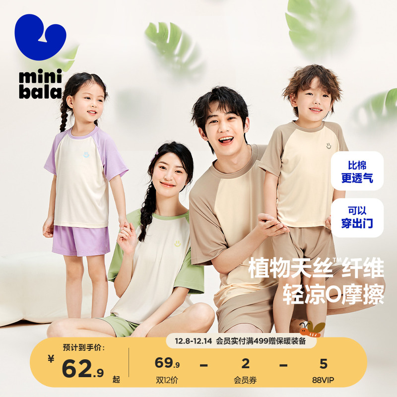 迷你巴拉巴拉套装男植物睡衣