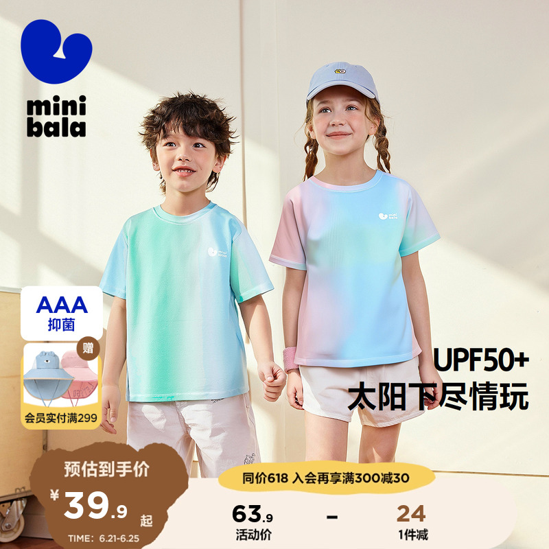 【UPF50+】迷你巴拉男女童防晒抑菌透气短袖T恤夏季宝宝轻薄上