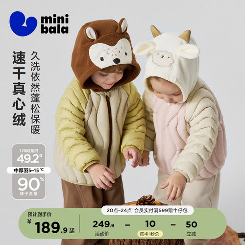 迷你巴拉萌趣速干保暖羽绒服