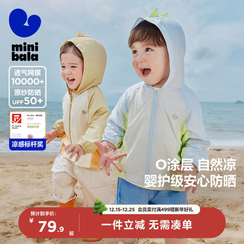 迷你巴拉巴拉儿童宝宝小海浪防晒衣男童女童夏季薄衫婴儿透气外套