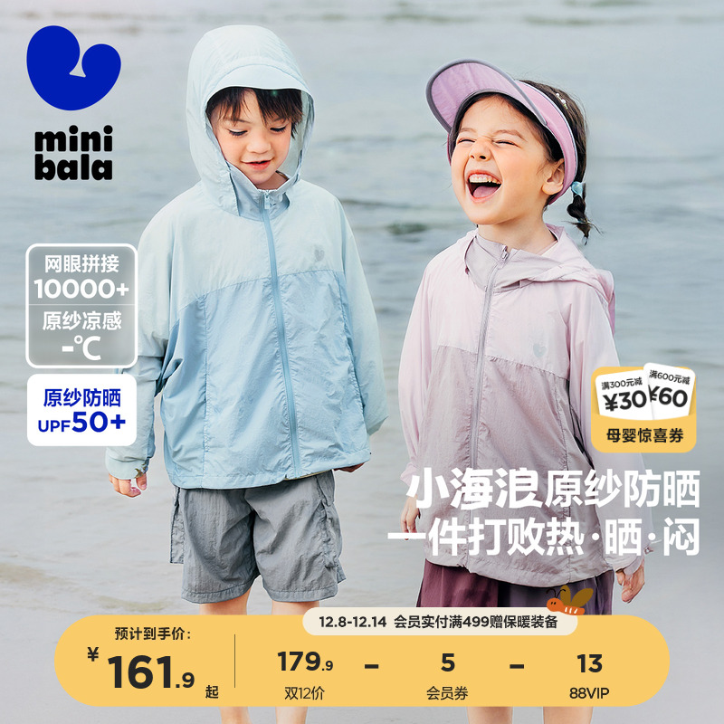 迷你巴拉巴拉防晒外套凉感