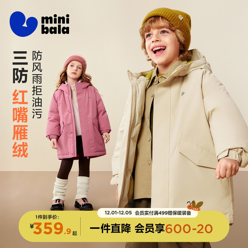 【真心绒】迷你巴拉男女童羽绒服三防透湿保暖连帽加长外套2025冬