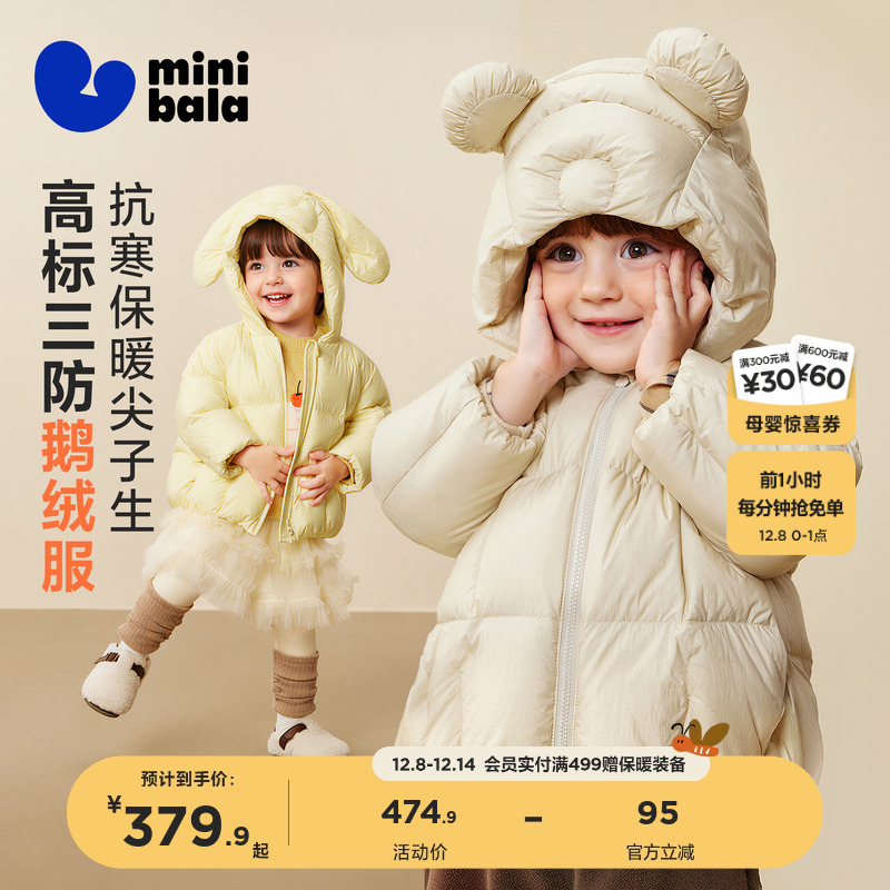 迷你巴拉男女童三防鹅绒羽绒服