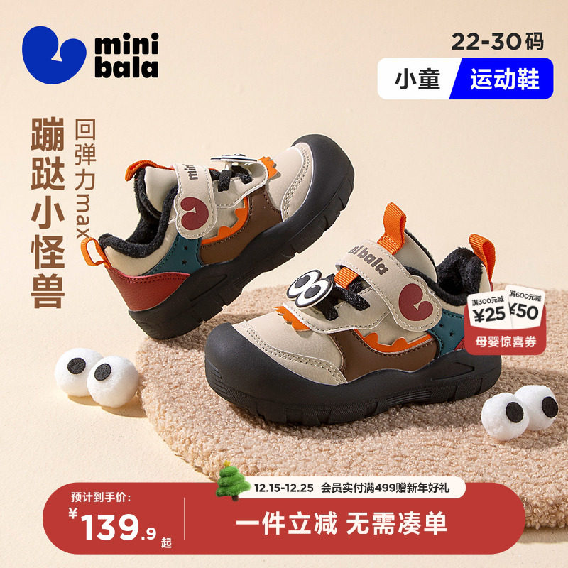 迷你巴拉3D眼睛学步鞋男女童