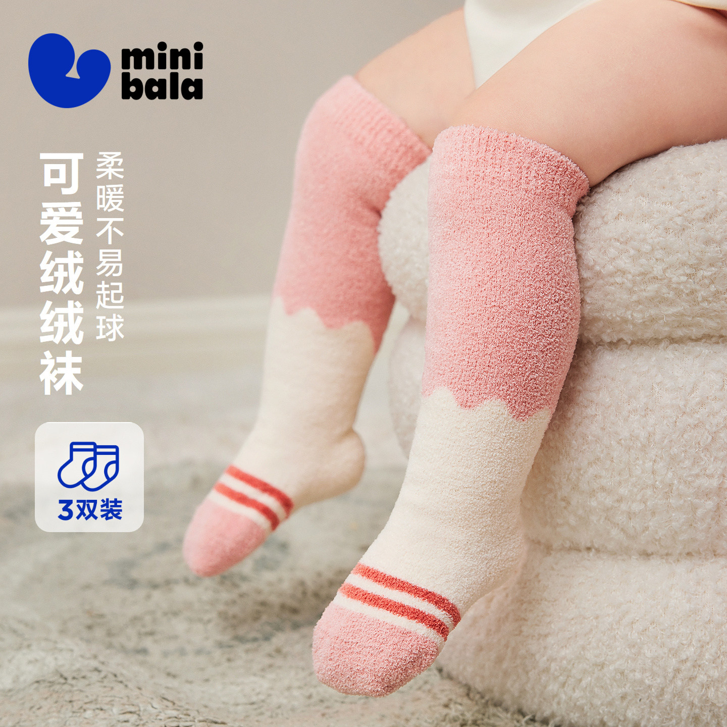 【3双装】迷你巴拉婴儿袜子男女童宝宝棉弹毛绒中筒袜保暖春季