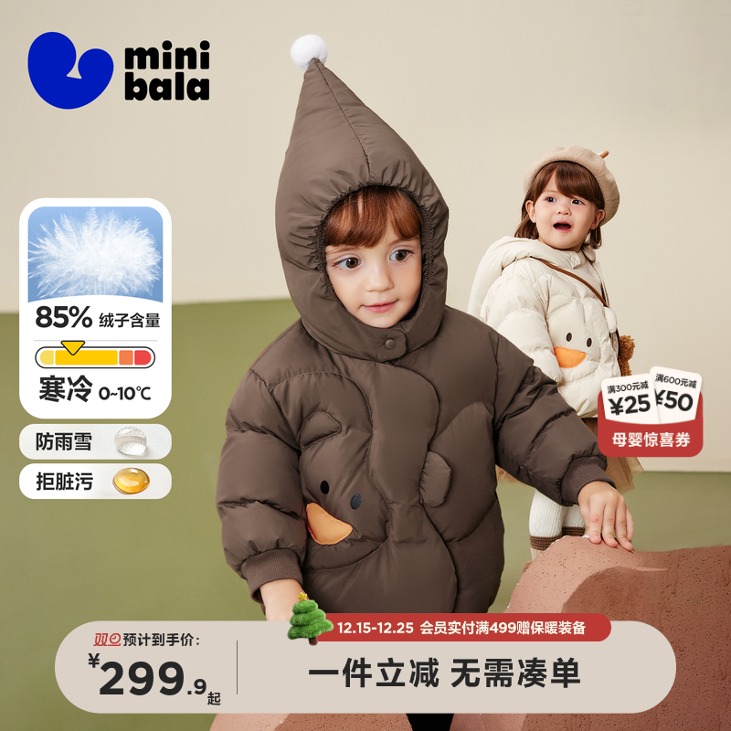 [真心绒]迷你巴拉巴拉男女童羽绒服宝宝三防连帽外套2025冬新品