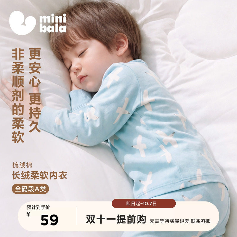 迷你巴拉巴拉儿童秋衣任选4件 44.7元 - 86线报