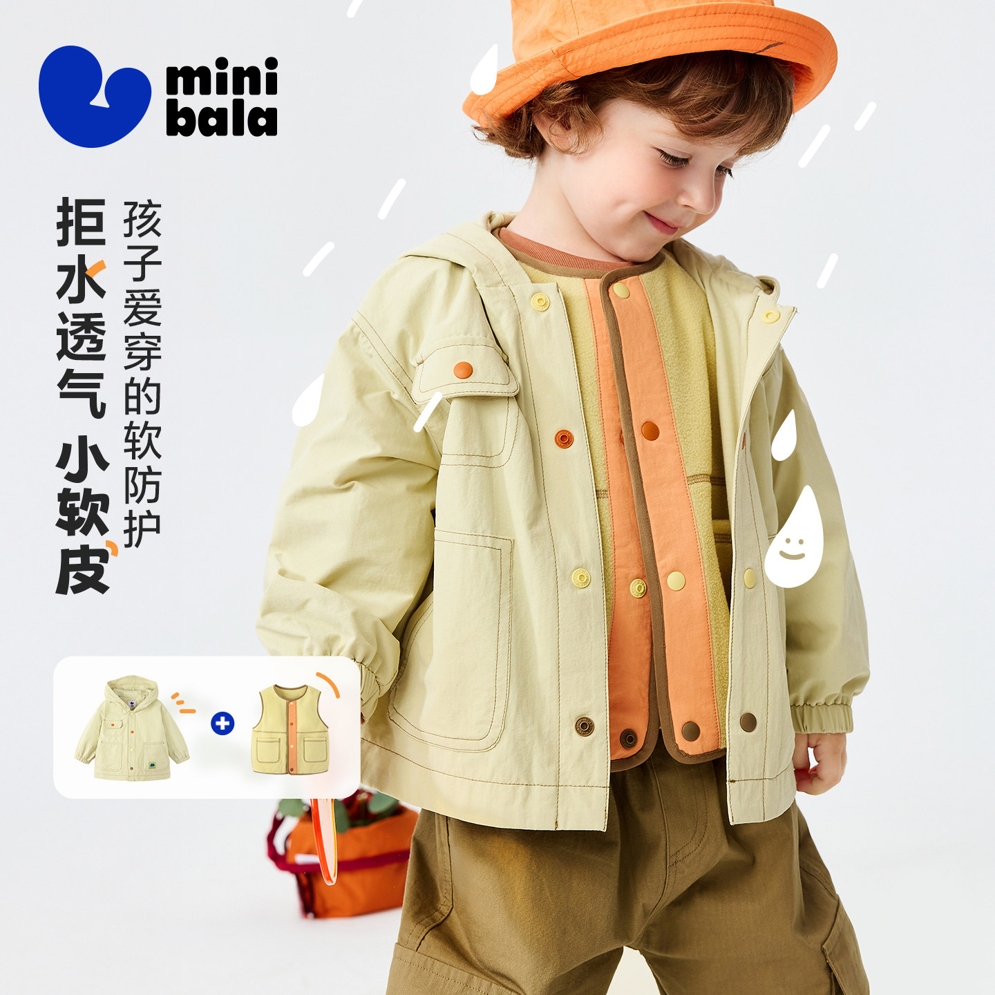 [小软皮]迷你巴拉外套马甲男女童宝宝三防两件套叠穿三合一2026春,童装/婴儿装/亲子装,普通外套,淘宝优惠券,粉丝福利购,淘宝优惠卷