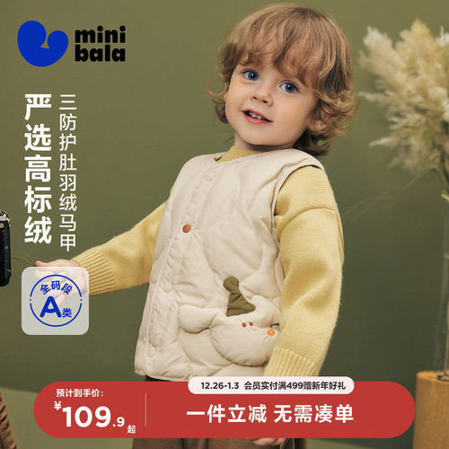 迷你巴拉亲肤舒适保暖羽绒马甲