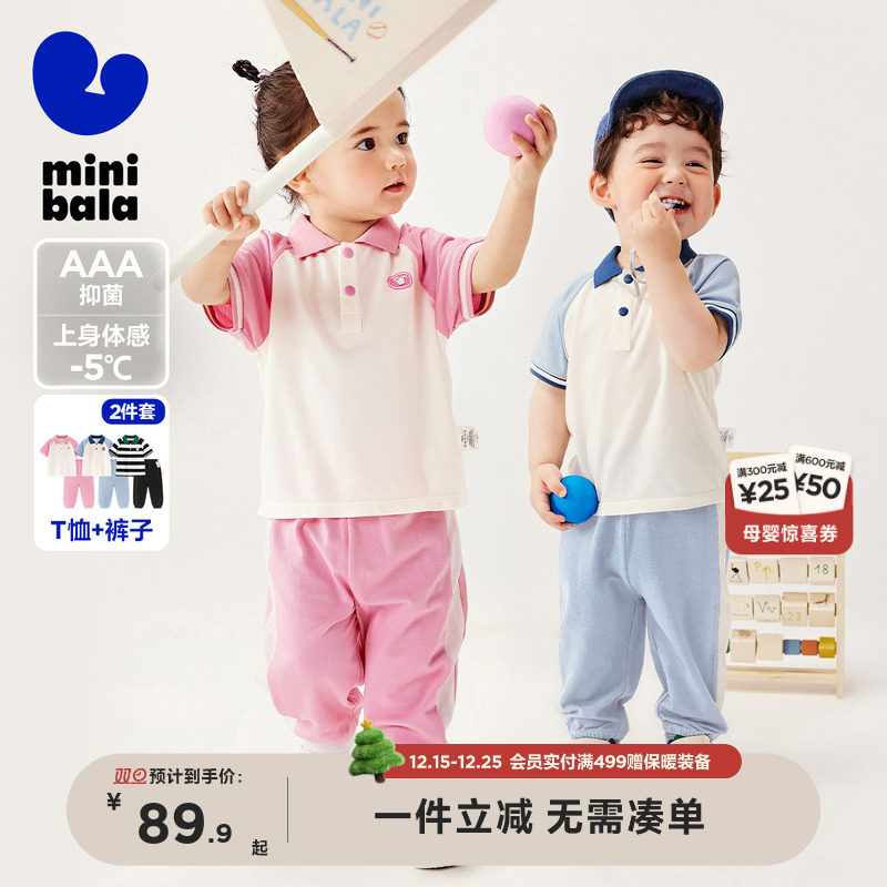 [凉感抑菌]迷你巴拉巴拉短袖套装男女童POLO长裤T恤婴儿衣服新款