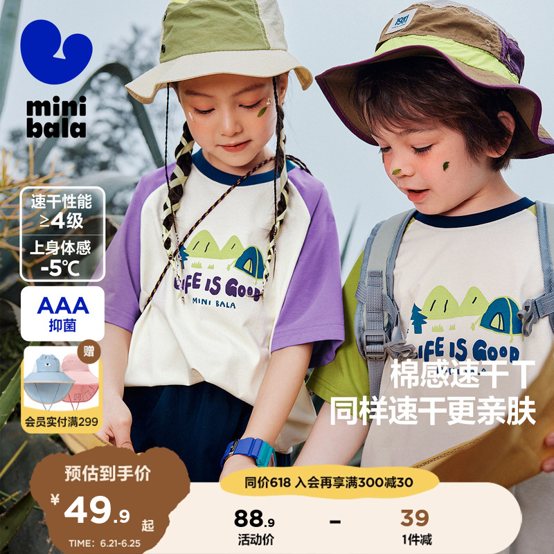 迷你巴拉巴拉男女童短袖T恤夏插肩袖棉凉感儿童圆领半袖速干上衣