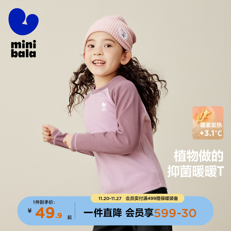 迷你巴拉巴拉男女童儿童T恤春秋保暖发热运动舒适柔长袖上衣
