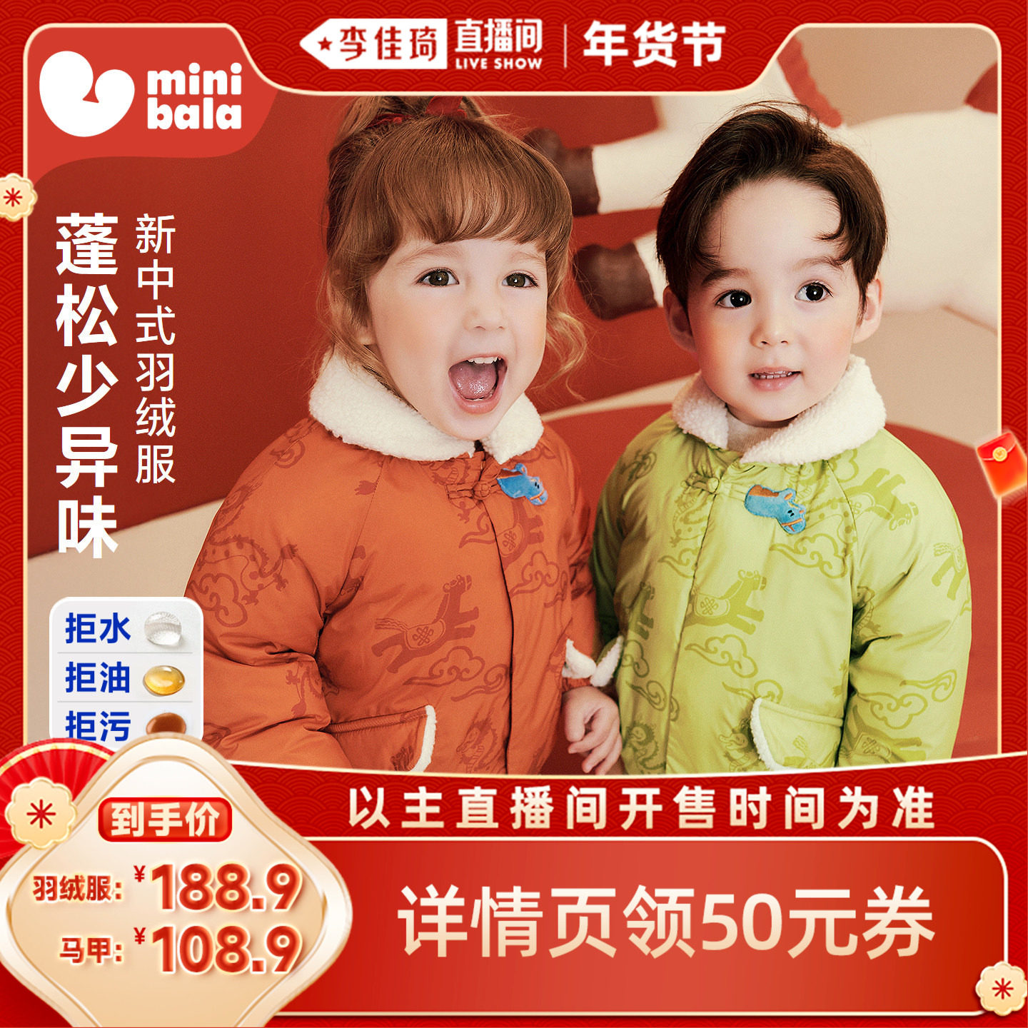 【李佳琦】迷你巴拉羽绒服新中式拒水拒油污儿童宝宝外套新年马年,童装/婴儿装/亲子装,羽绒服,淘宝优惠券,粉丝福利购,淘宝优惠卷