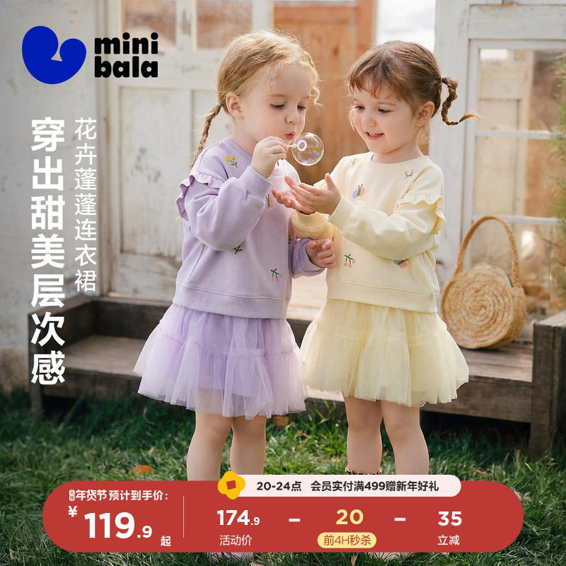 迷你巴拉巴拉女童宝宝裙子儿童卫衣拼网纱甜美连衣裙2026春新品,童装/婴儿装/亲子装,连衣裙,淘宝优惠券,粉丝福利购,淘宝优惠卷