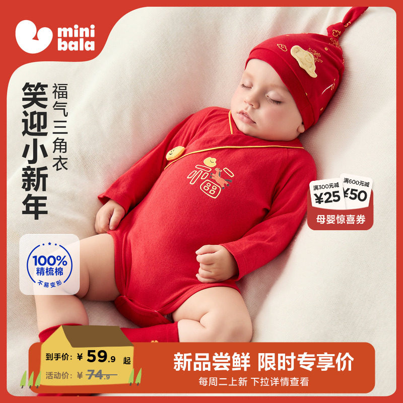 迷你巴拉巴拉婴儿衣服宝宝新生儿连体衣包屁衣纯棉红色满月百天礼