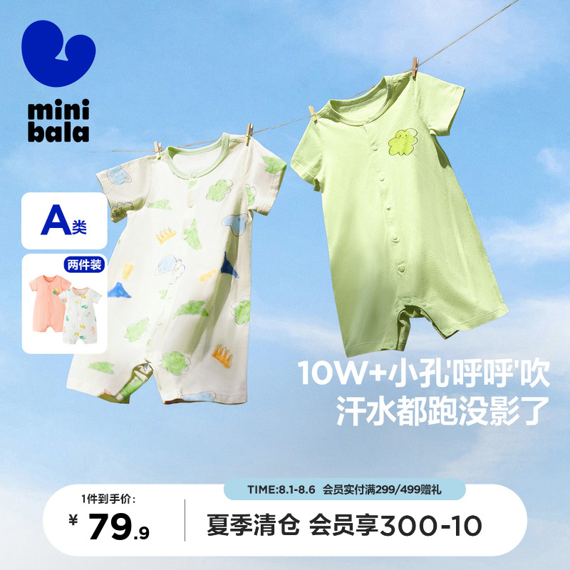 【2件装】迷你巴拉巴拉宝宝网眼家居爬服夏季新款连体衣婴儿衣服