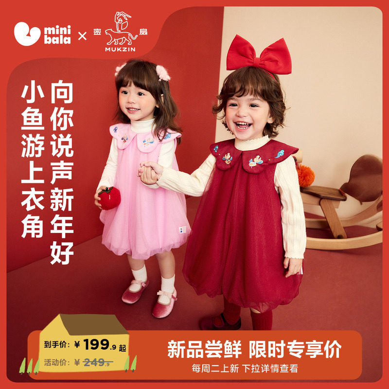 [密扇联名]迷你巴拉巴拉女童连衣裙新中式网纱甜美儿童裙子新年