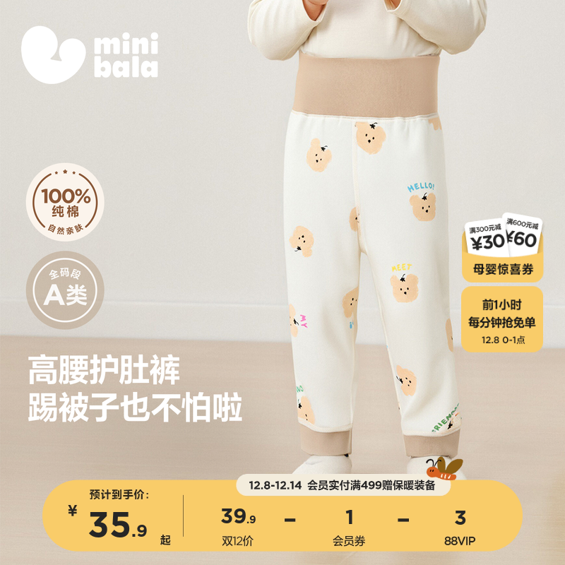 迷你巴拉婴儿高腰护肚pp裤