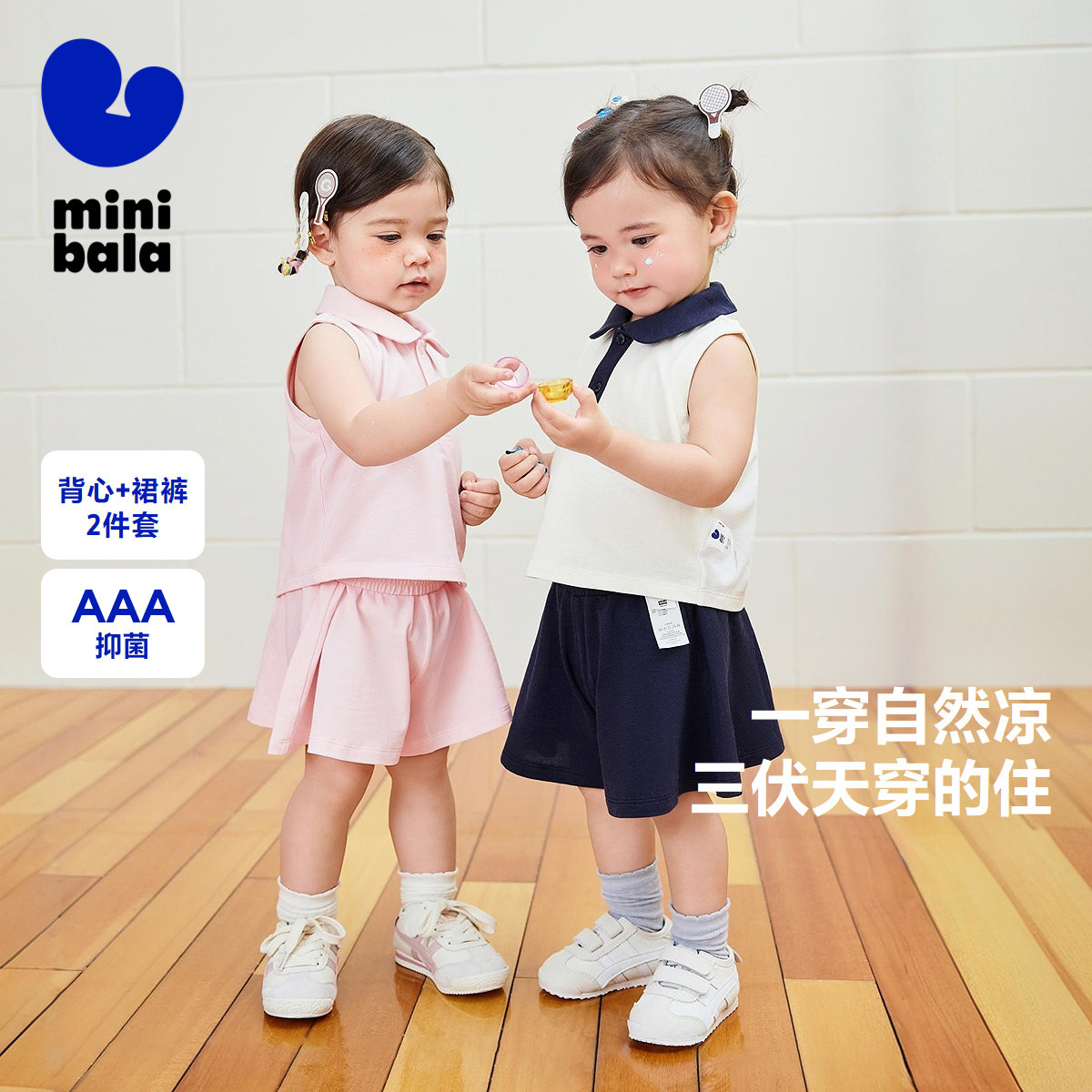 【凉感抑菌】迷你巴拉巴拉男女童轻薄透气翻领甜美无袖裙裤套装