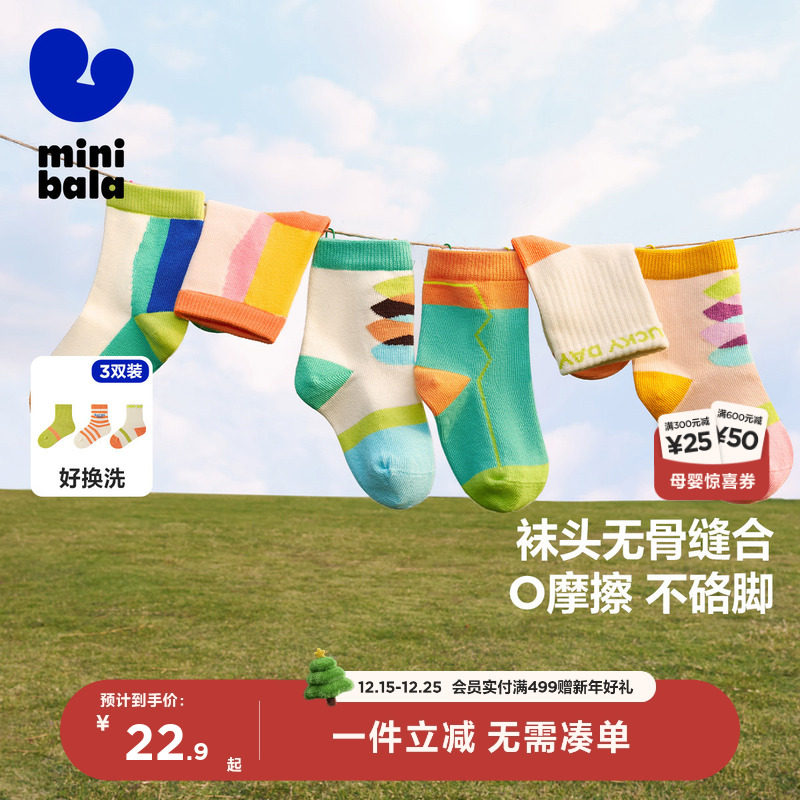 【3双装】迷你巴拉巴拉男童女童袜子宝宝透气舒适时尚潮流儿童袜