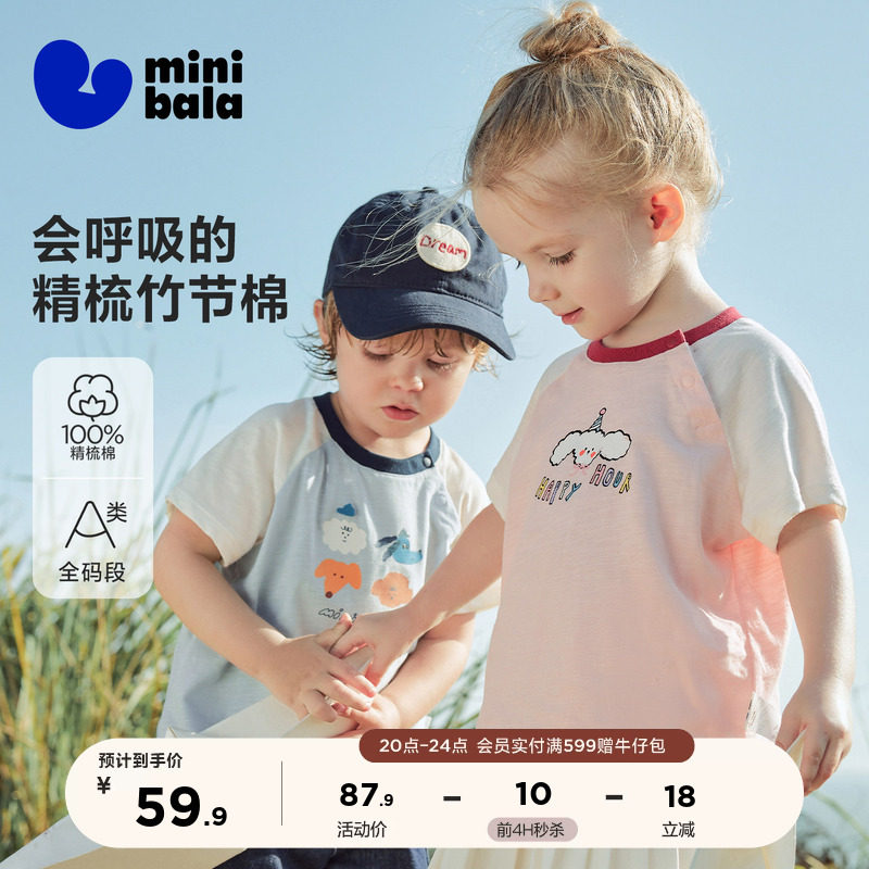 迷你巴拉巴拉纯棉竹节棉透气T恤图片