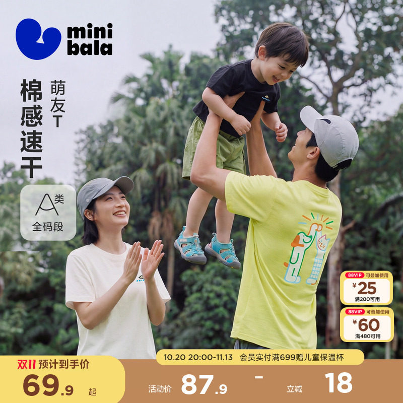 迷你巴拉巴拉男女童短袖T恤凉感抑菌一家三口亲子吸湿速干上衣夏