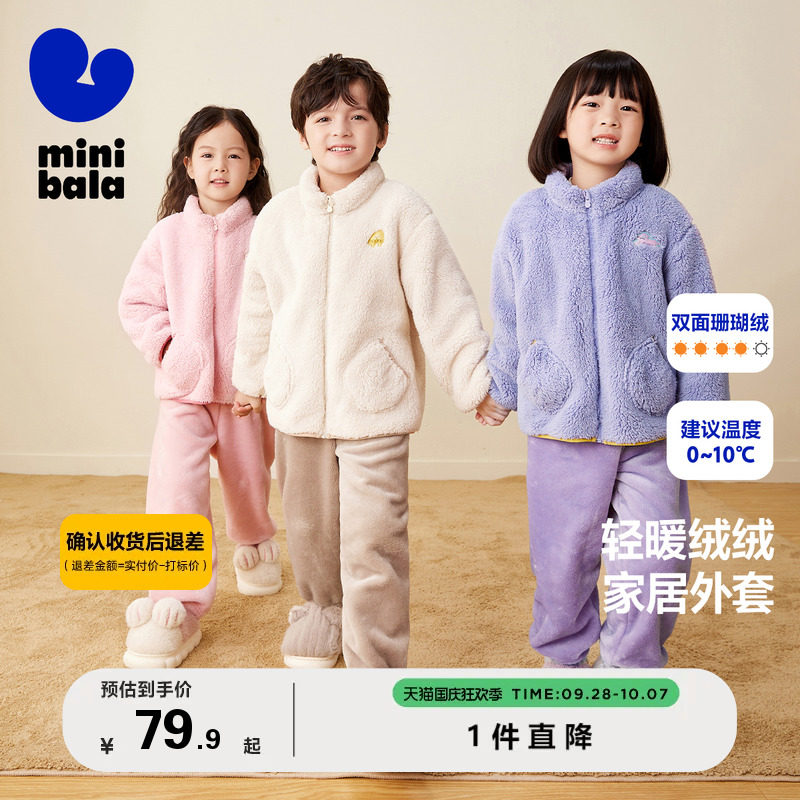 迷你巴拉巴拉男童女童家居服外套秋冬宝宝保暖宽松可外穿家居上衣使用感如何?