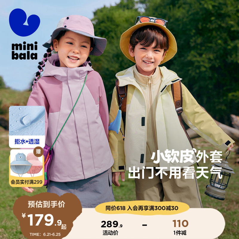 【小软皮】迷你巴拉巴拉男女童防风连帽外套春秋新款防水柔软夹克