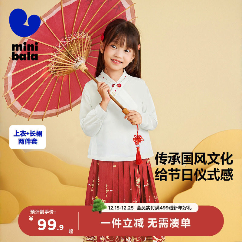 迷你巴拉巴拉国风马面裙套装女童儿童裙子亲肤节日长袖冬季新品