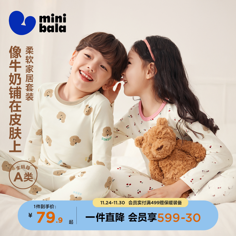 迷你巴拉儿童秋衣秋裤