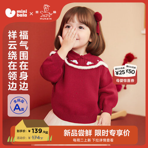 迷你巴拉女童宝宝冬季新年毛衣