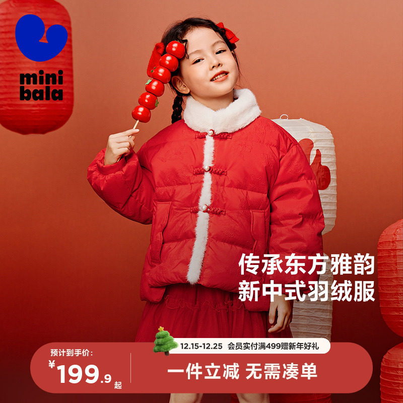 【新中式】迷你巴拉巴拉女童国风羽绒服冬季新款宝宝红色羽绒外套