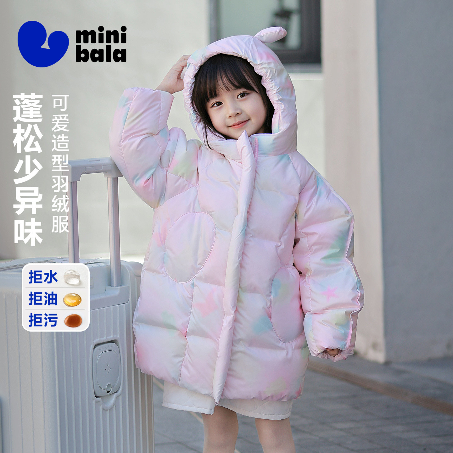 【真心绒】迷你巴拉女童拒水拒油污羽绒服儿童2025冬可爱造型外套,童装/婴儿装/亲子装,羽绒服,淘宝优惠券,粉丝福利购,淘宝优惠卷