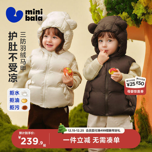 三防迷你巴拉童羽绒马甲冬新品