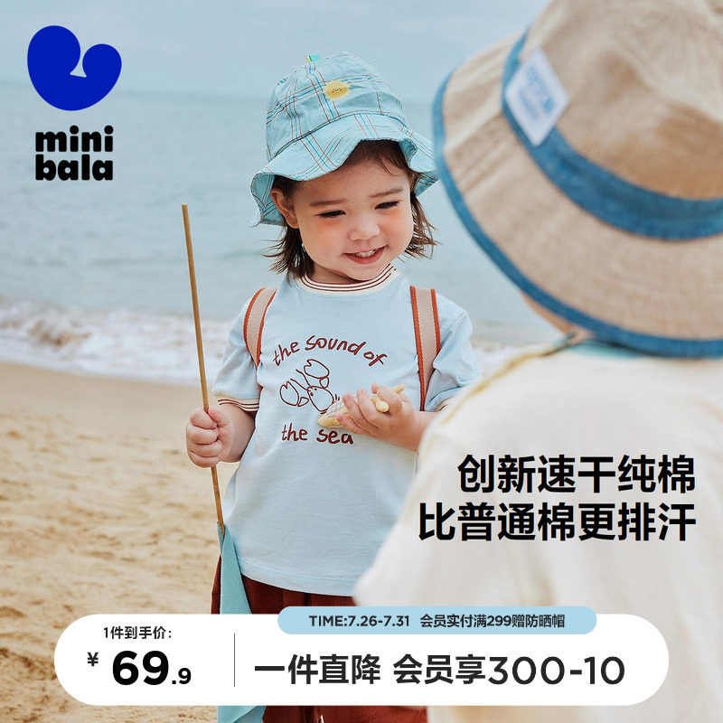 【商场同款】迷你巴拉巴拉男宝宝短袖T恤夏透气纯棉亲肤婴儿上衣