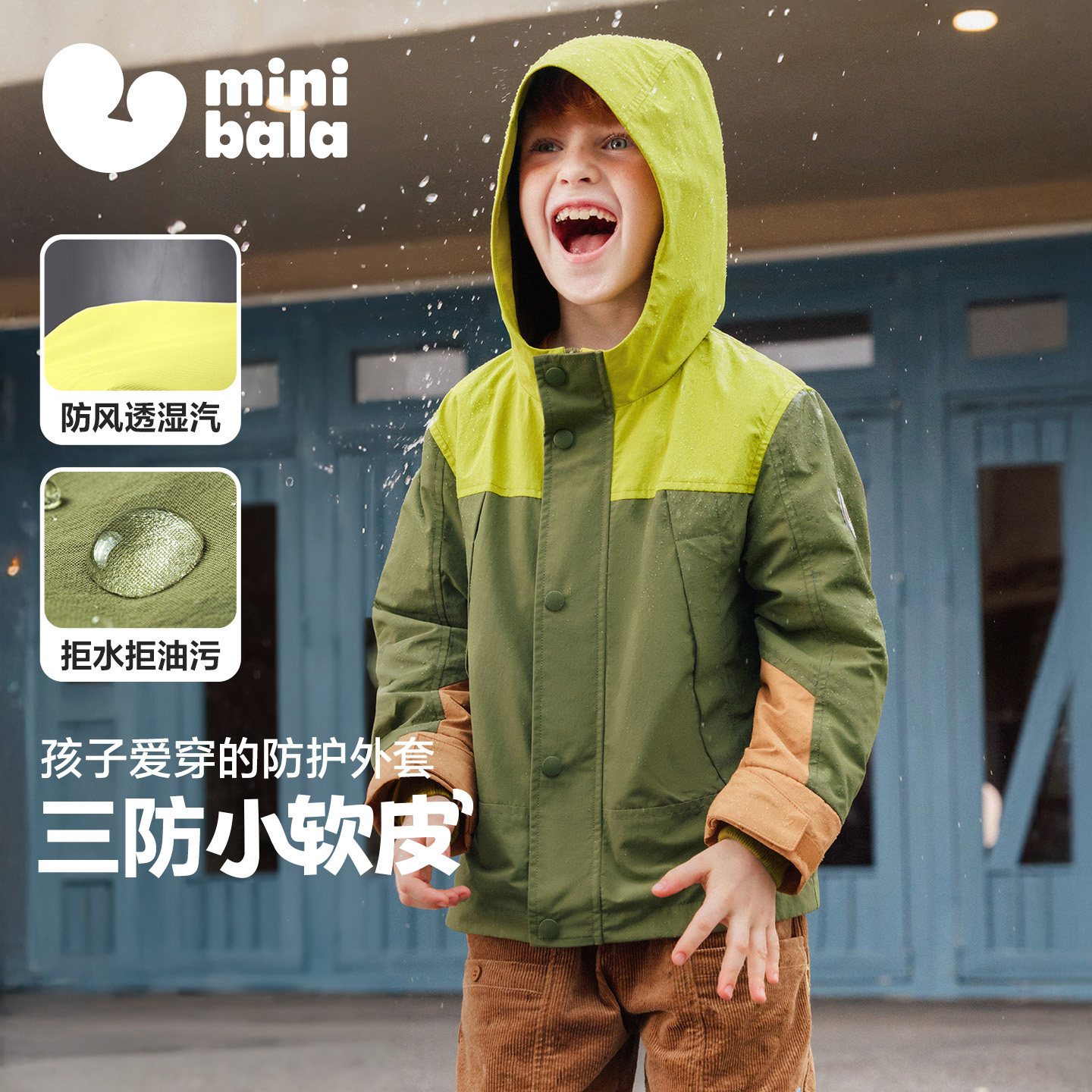 【小软皮】迷你巴拉男女童连帽外套小软皮三防秋季儿童户外夹克,童装/婴儿装/亲子装,普通外套,淘宝优惠券,粉丝福利购,淘宝优惠卷