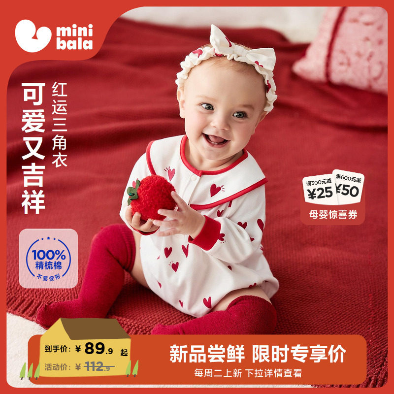 【新年季】迷你巴拉巴拉婴儿衣服新生儿宝宝马年三角包屁衣新款