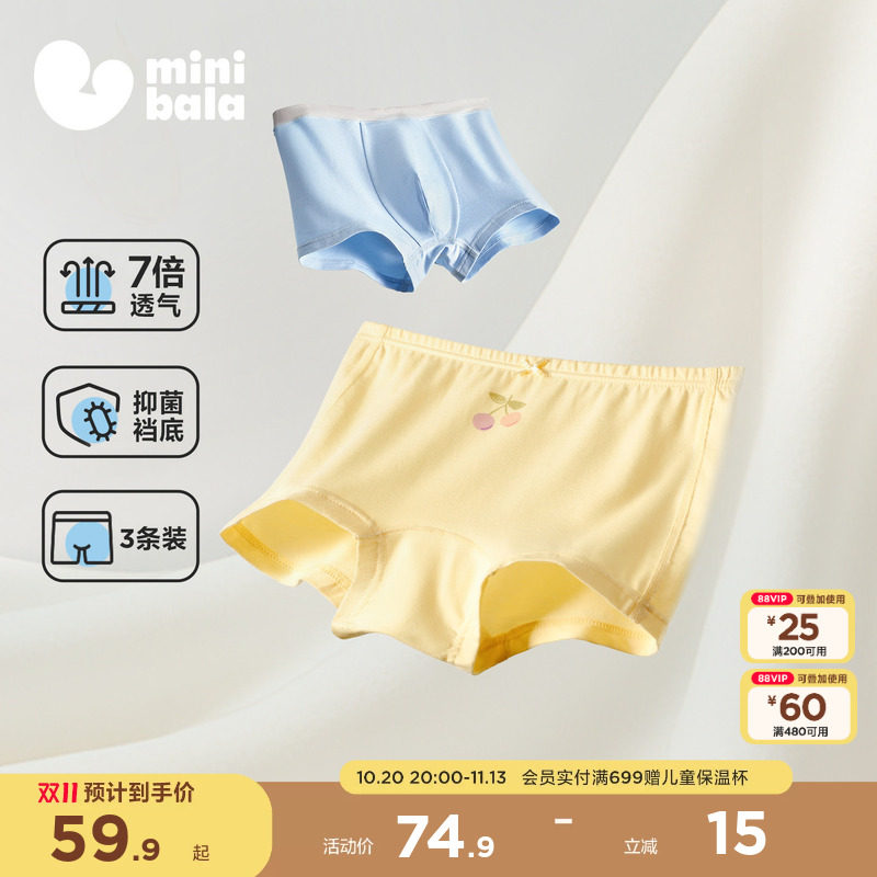 迷你巴拉【润养·洋甘菊植萃】儿童内裤男女童宝宝平角短裤不夹PP