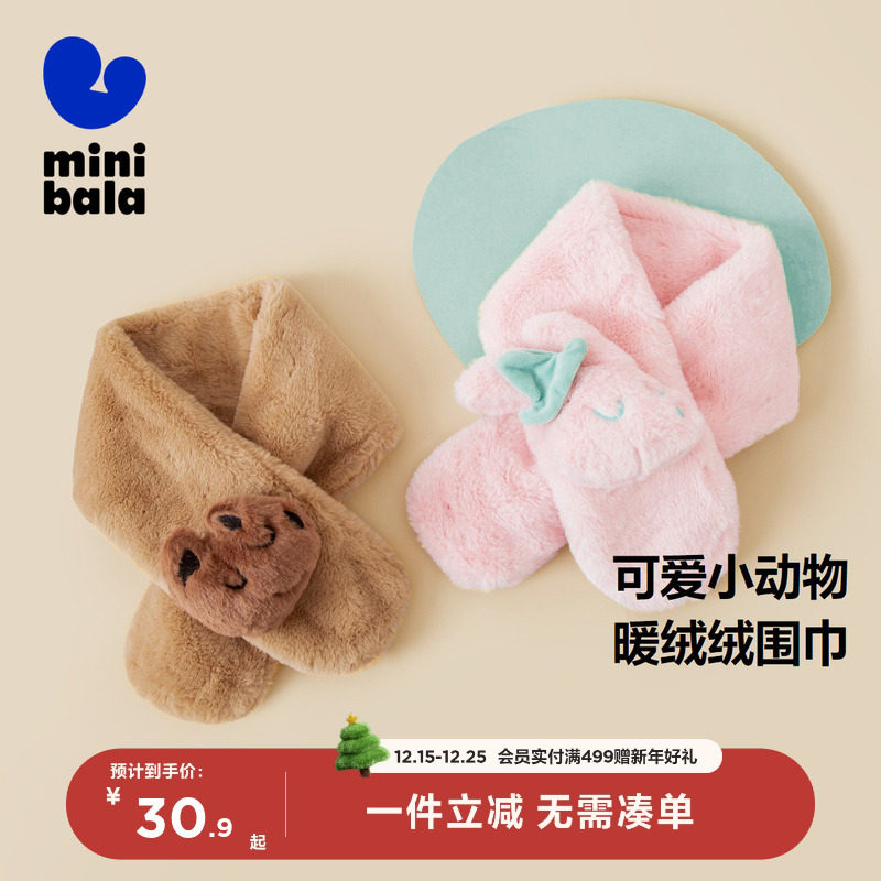 保暖防寒围巾迷你巴拉巴拉吧