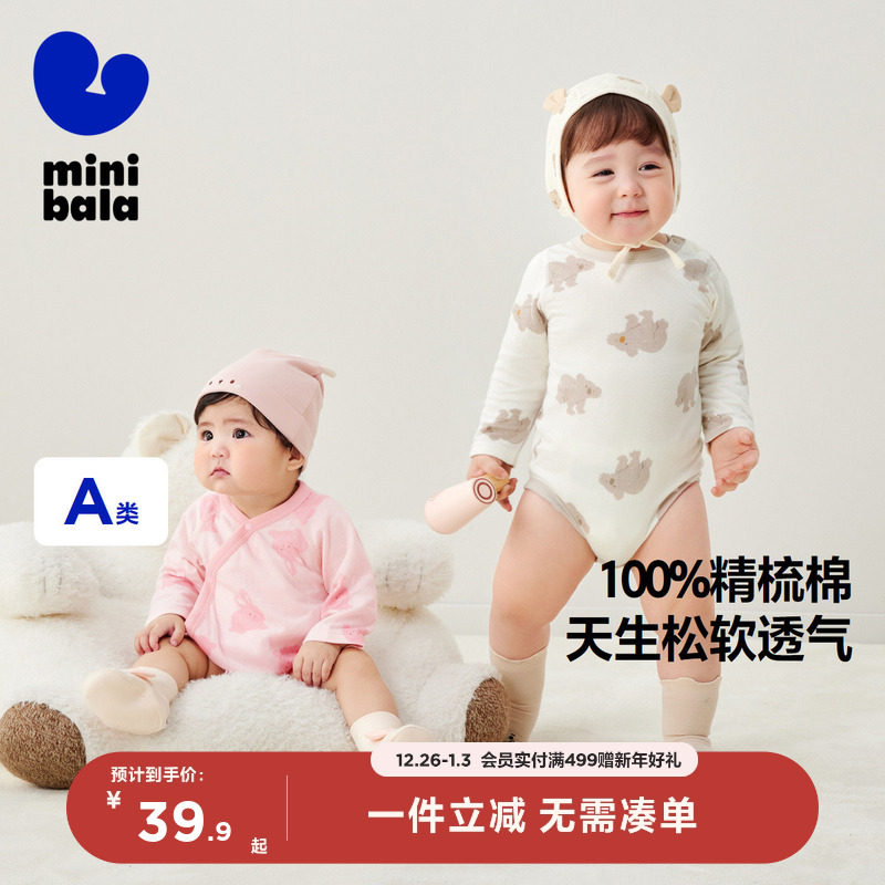【植物芯】迷你巴拉巴拉宝宝抑菌爬服秋季新款婴儿亲肤柔软三角衣