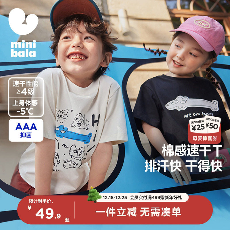 【亲子装】迷你巴拉巴拉男女童短袖t恤夏季速干儿童T恤一家三口