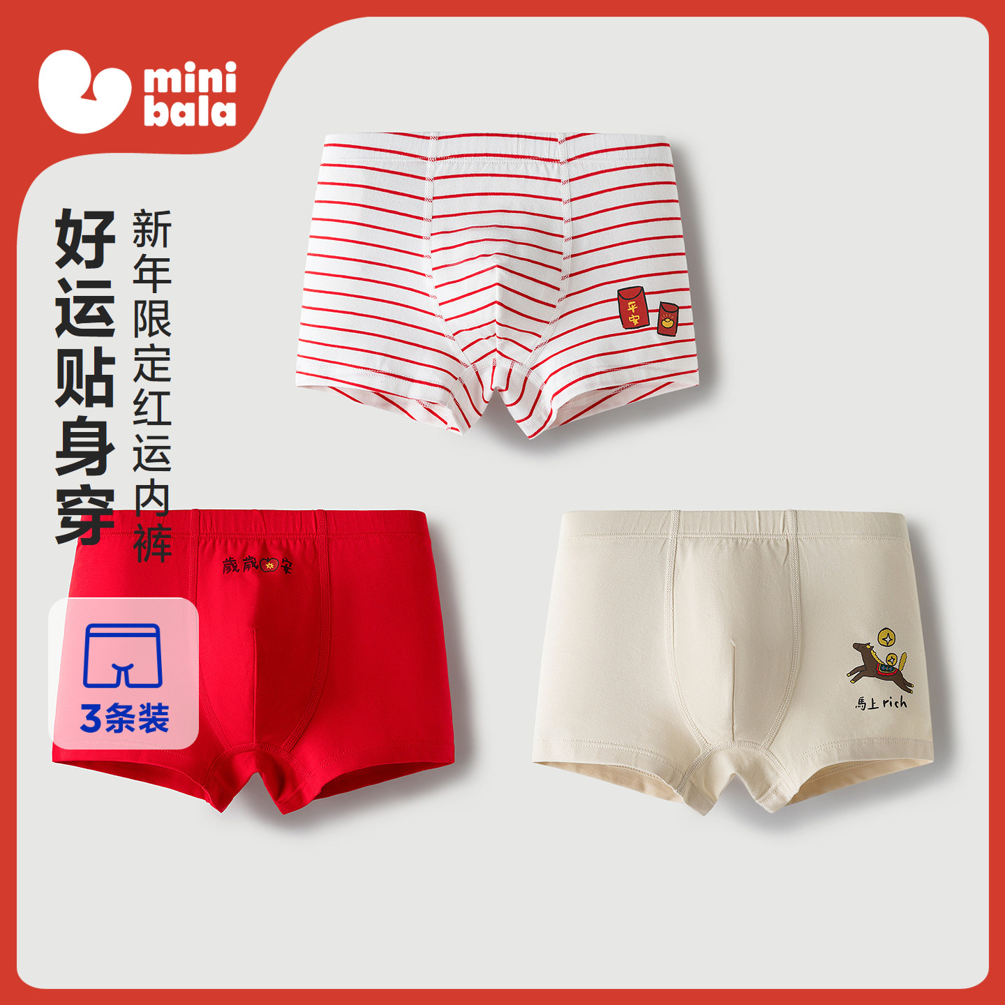 迷你巴拉儿童内裤男童女童四角裤抗菌裆新年红本命年不夹pp3条装,童装/婴儿装/亲子装,内裤,淘宝优惠券,粉丝福利购,淘宝优惠卷