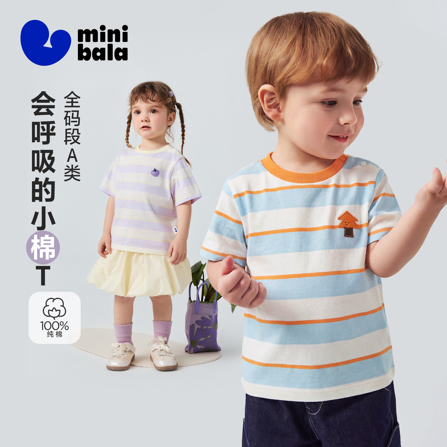 【纯棉条纹T恤】迷你巴拉巴拉男女童短袖T恤宝宝条纹上衣婴儿夏装