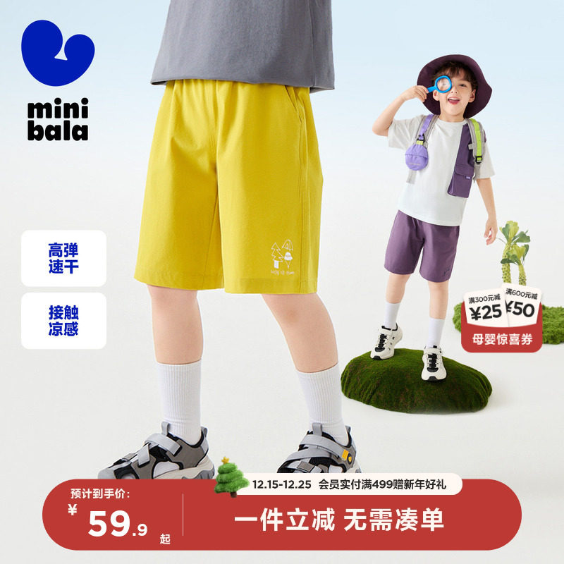 【吸湿速干】迷你巴拉巴拉男女童短裤凉感四面弹儿童夏季透气裤子