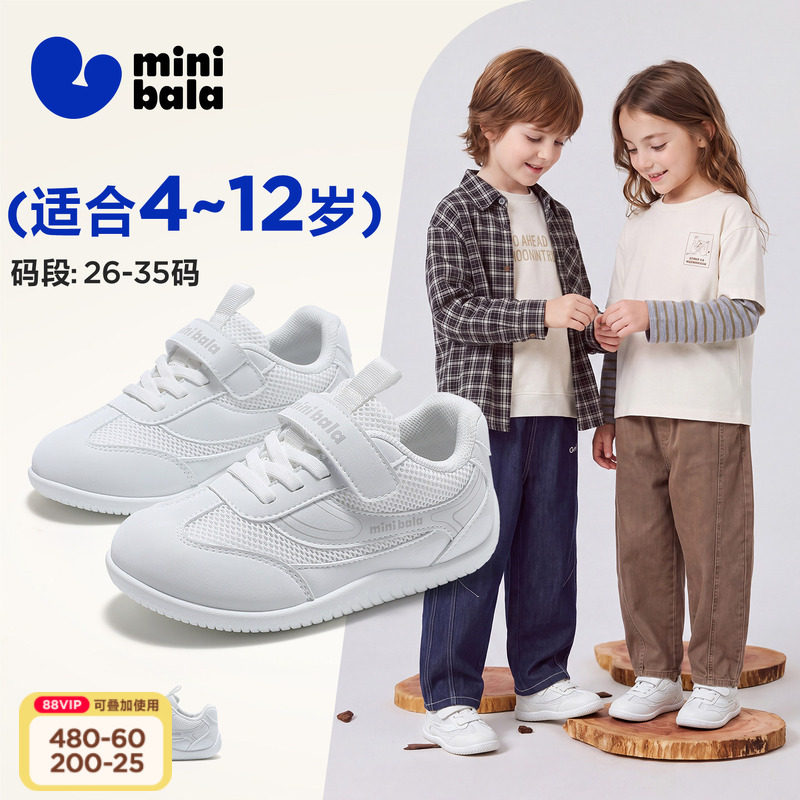 迷你巴拉秋季新款儿童小白鞋白色运动鞋女童小白鞋男童运动网面鞋