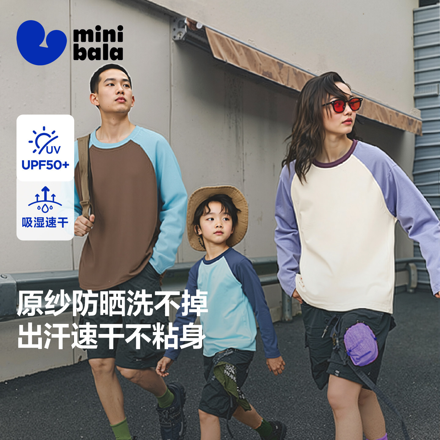 迷你巴拉男女童长袖T恤防晒2025秋新品亲子一家三口速干抑菌上衣,童装/婴儿装/亲子装,T恤,淘宝优惠券,粉丝福利购,淘宝优惠卷