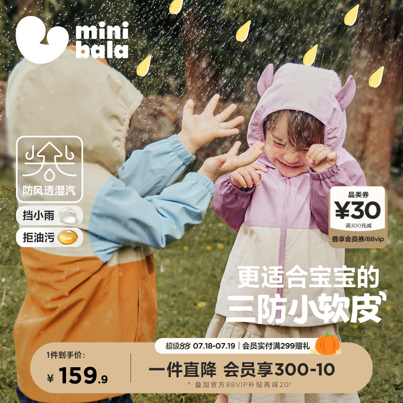 【小软皮三防】迷你巴拉巴拉男童女童连帽外套宝宝夹克2025秋新品